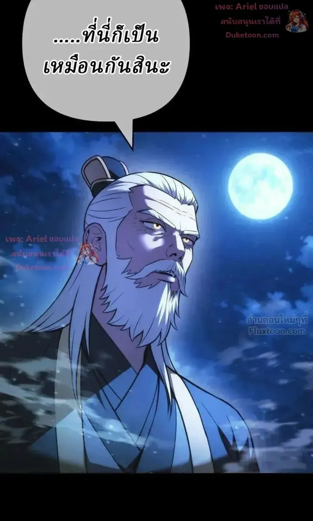 Sichuan’s Supreme King ตอนที่ 39 หน้า 88