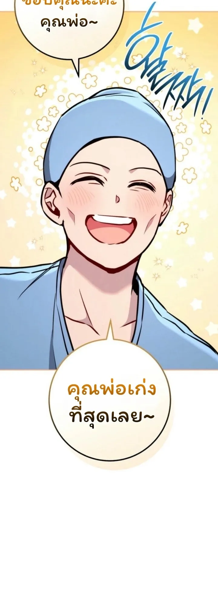 The Top Ranker’s Guide to an Aspiring Writer Life ตอนที่ 13 หน้า 87