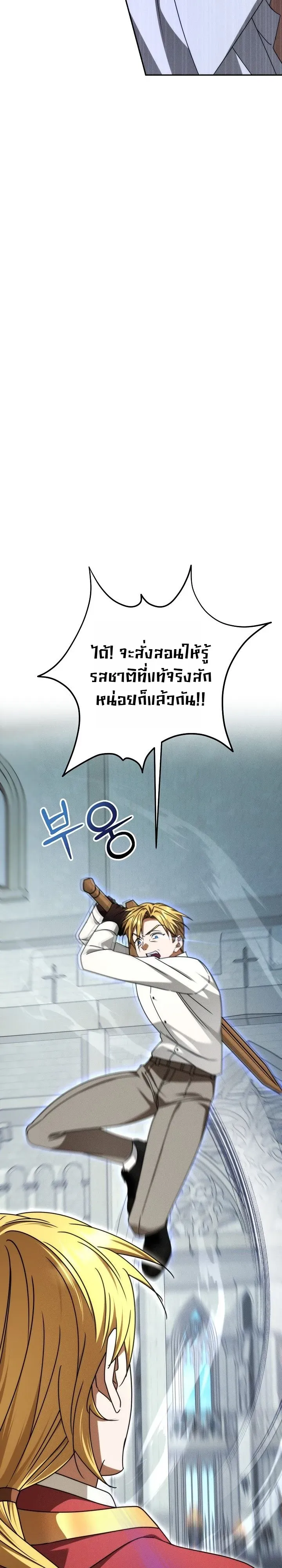 The Genius Professor Wants An Easy Life ตอนที่ 6 หน้า 34