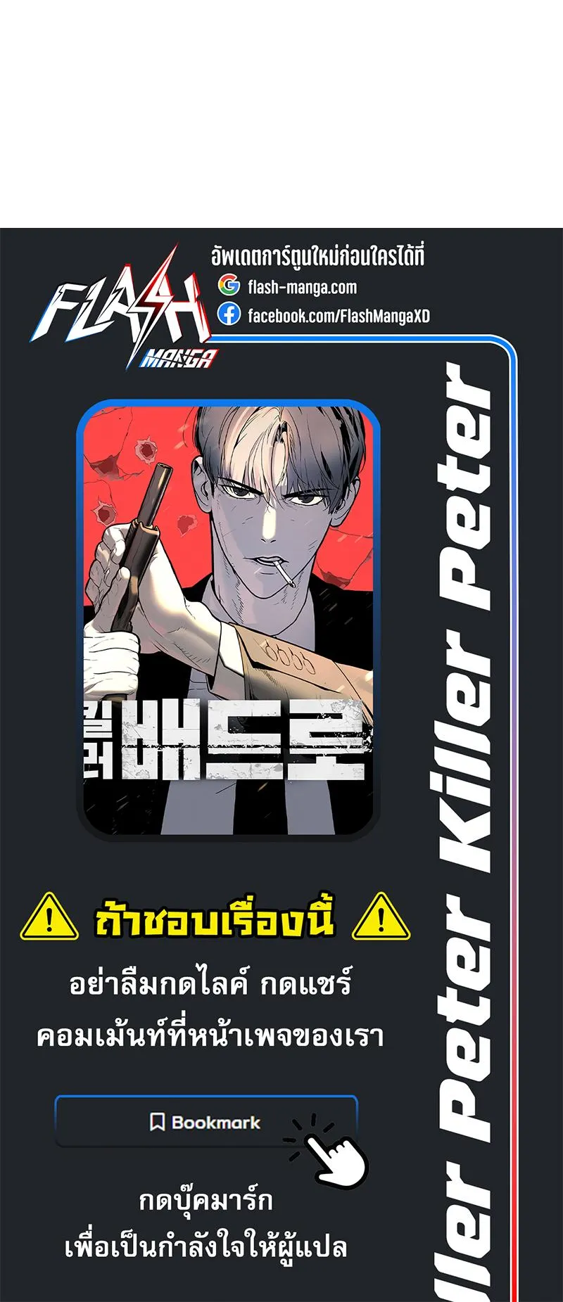 Killer Peter ตอนที่ 8 หน้า 141