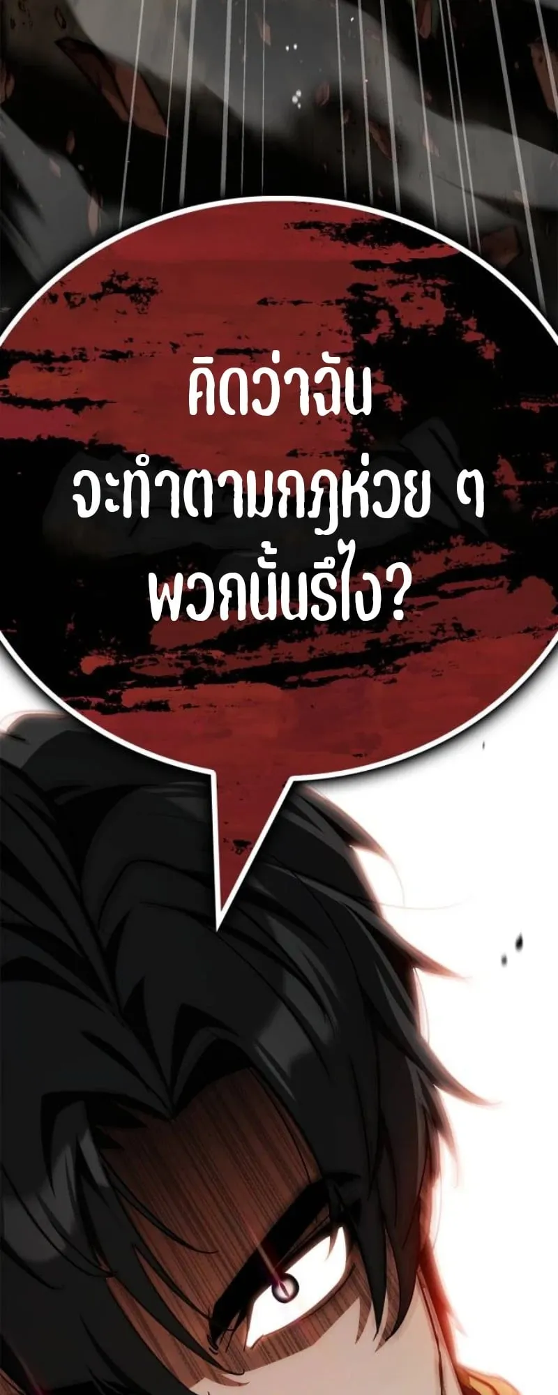 The Demon King Overrun by Heroes ตอนที่ 3 หน้า 60