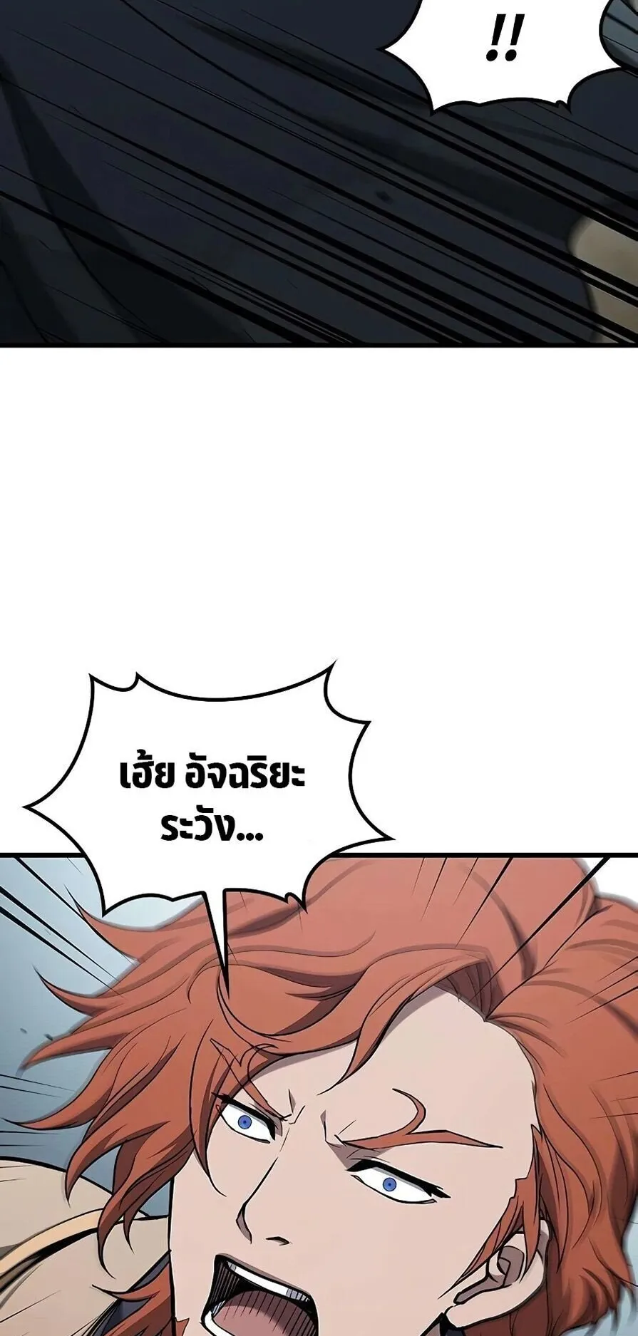 Demonic Beast Hunter Survival Guide ตอนที่ 14 หน้า 86