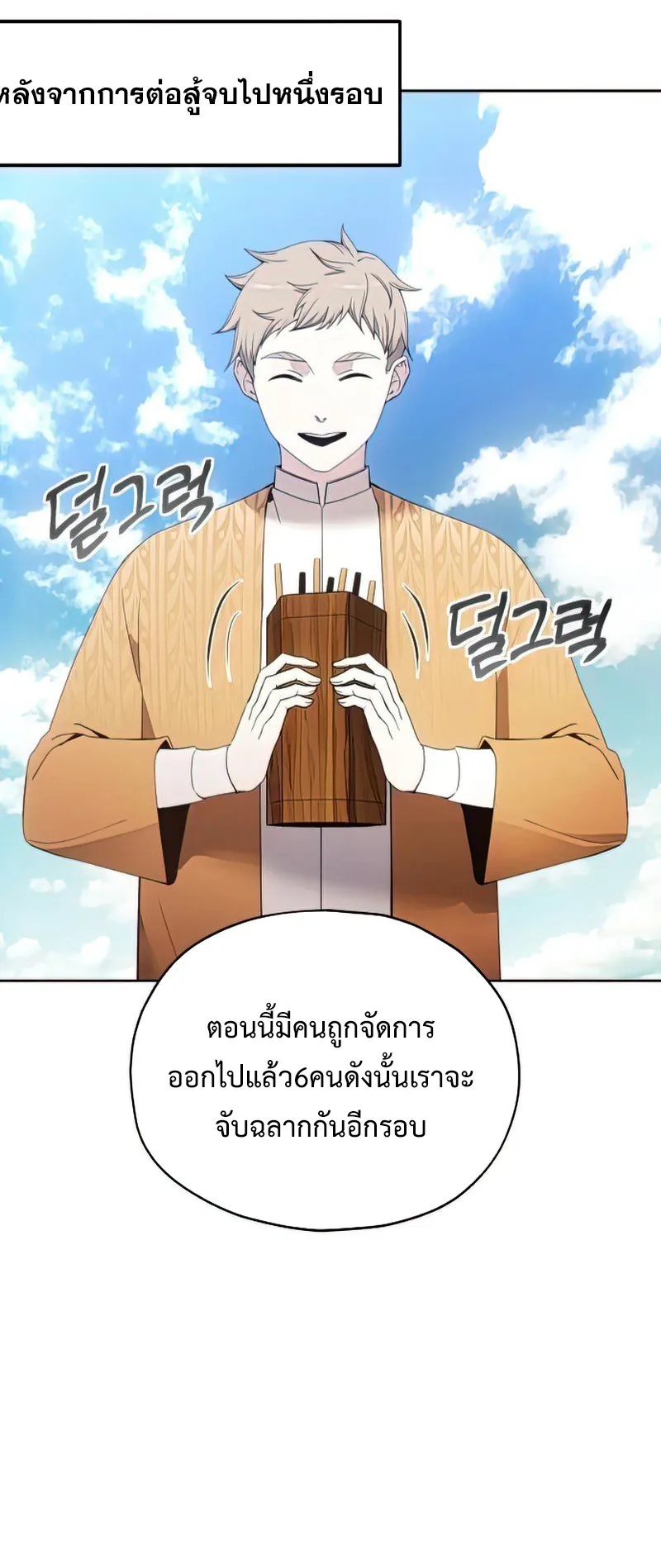 How To Live As a Villain ตอนที่ 54 หน้า 54