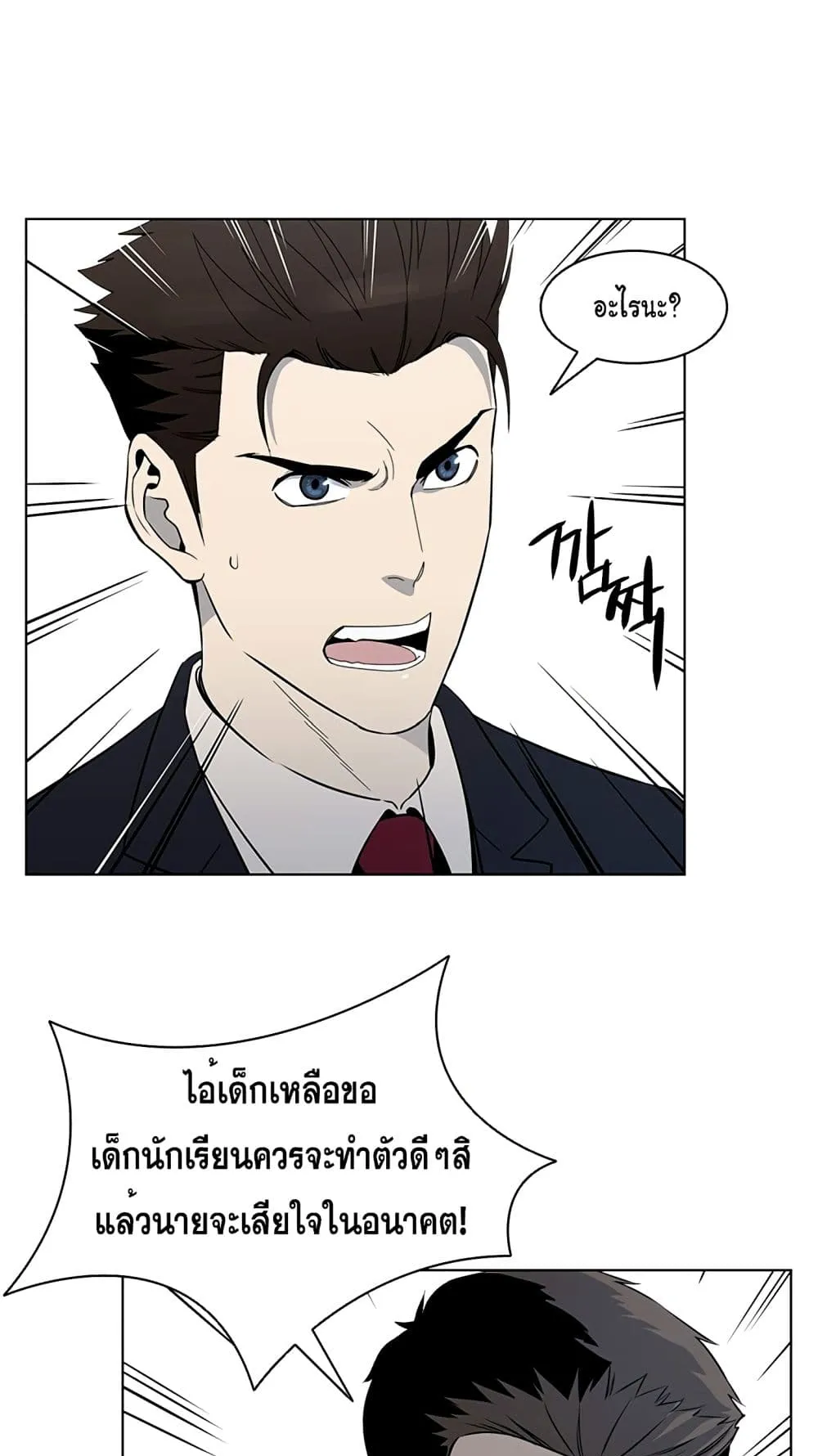 God of Blackfield ตอนที่ 7 หน้า 77
