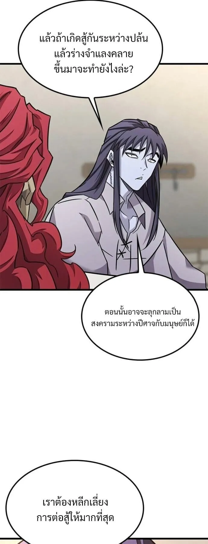 What a Bountiful Harvest, Demon Lord! ตอนที่ 29 หน้า 54