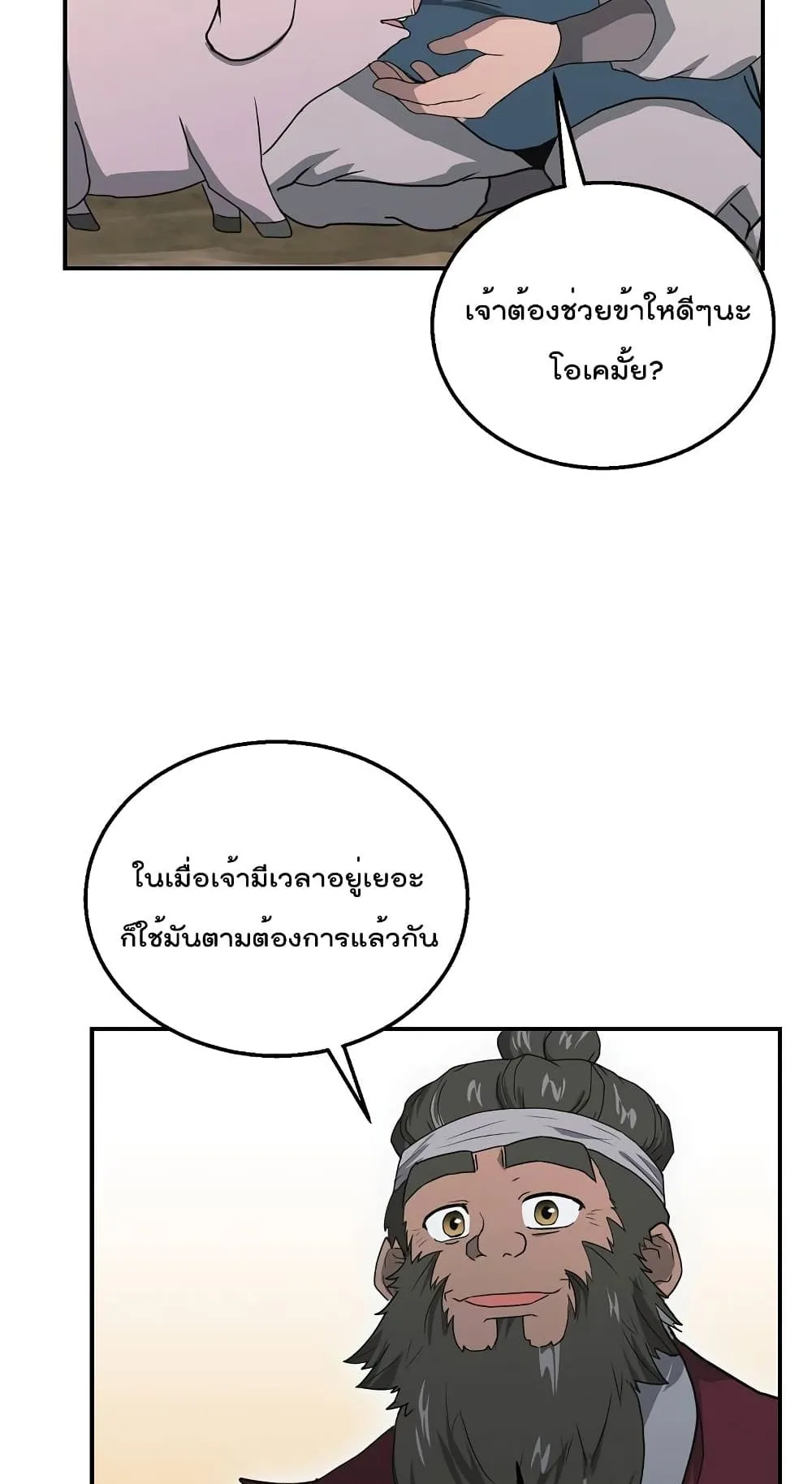 Millennium Spinning ตอนที่ 10 หน้า 54