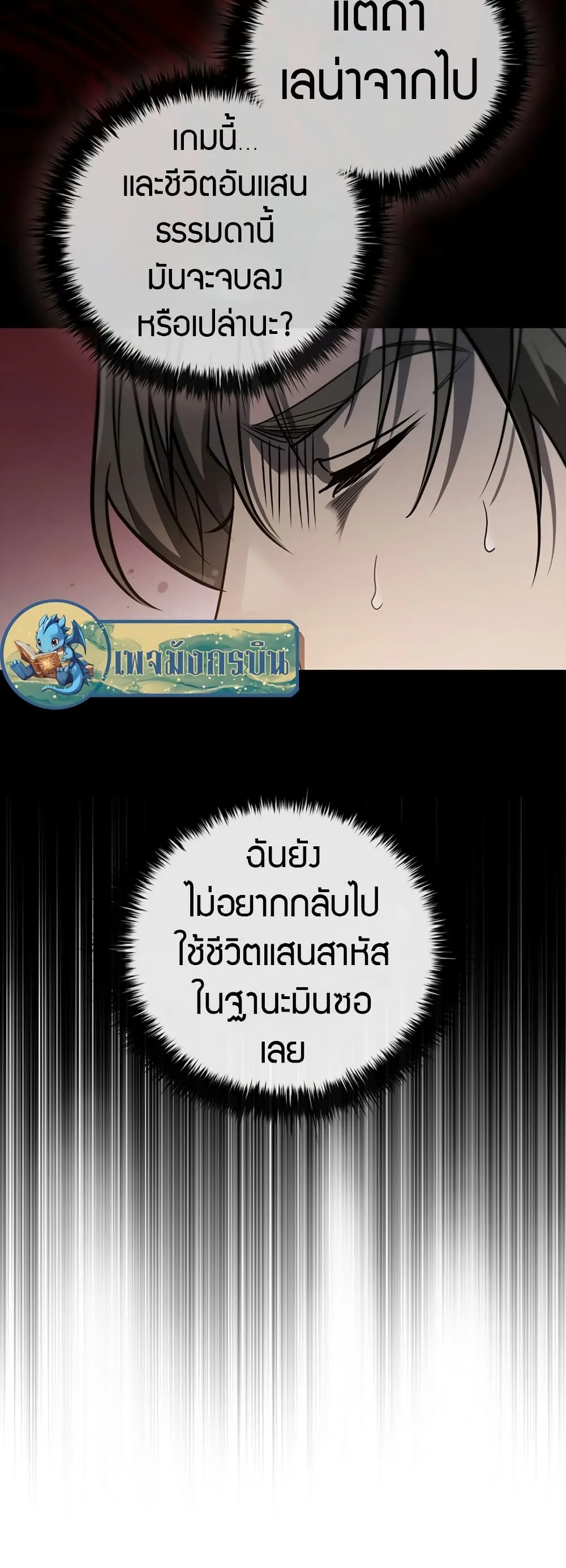 Raising the Princess to Overcome Death ตอนที่ 2 หน้า 9