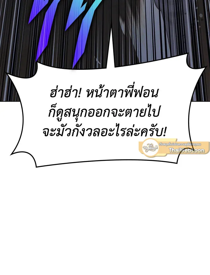 Overgeared ตอนที่ 142 หน้า 94