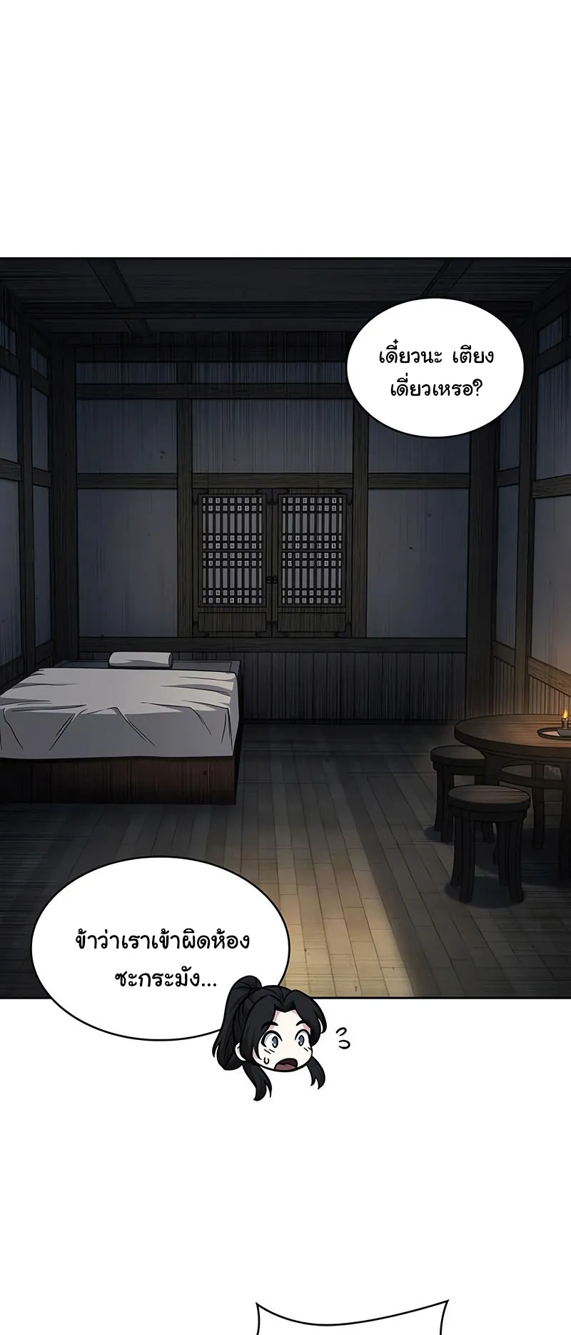 Nano Machine Chapter 142 หน้า 6