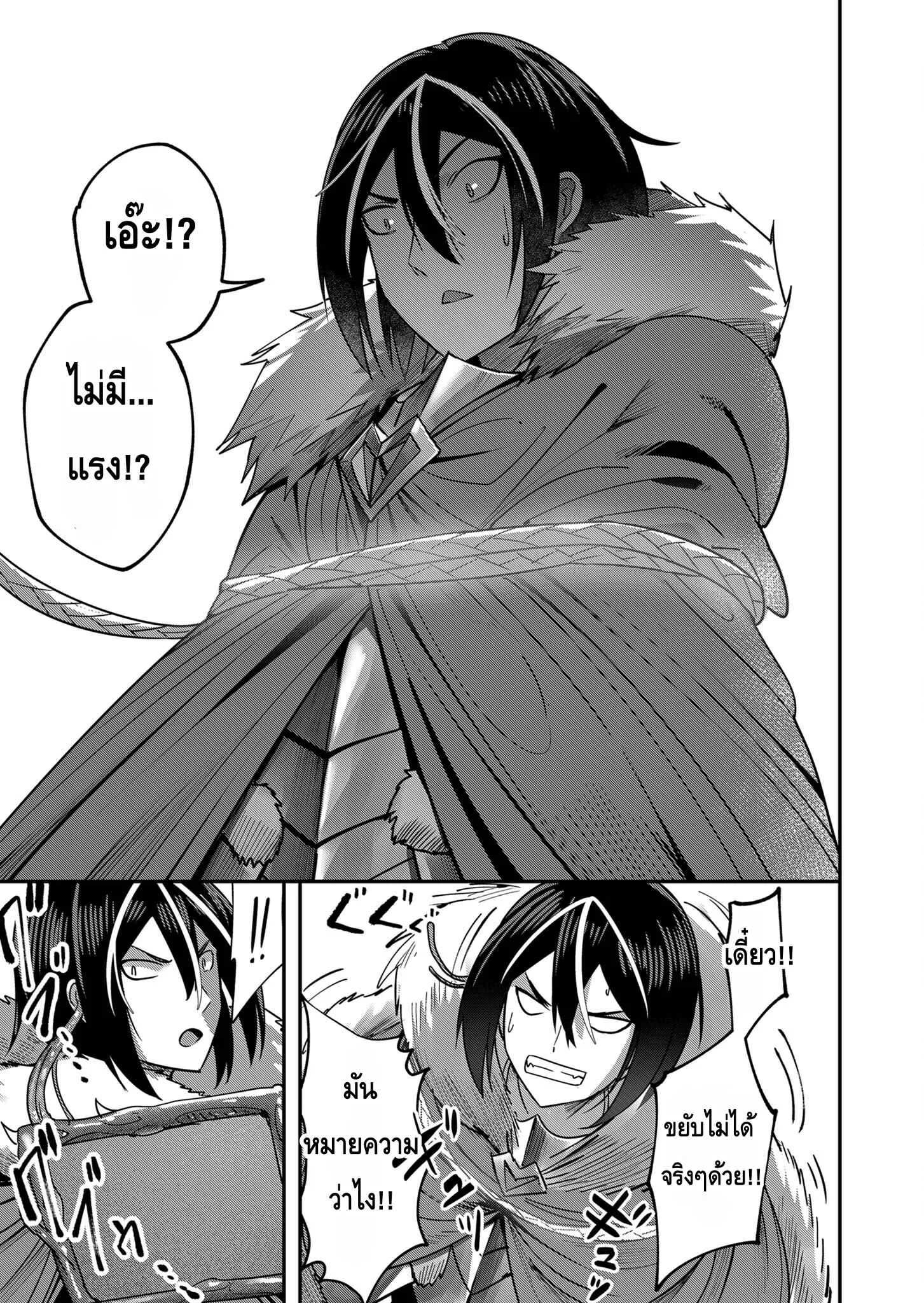 Kichiku Eiyuu Savage Hero ตอนที่ 10 หน้า 15