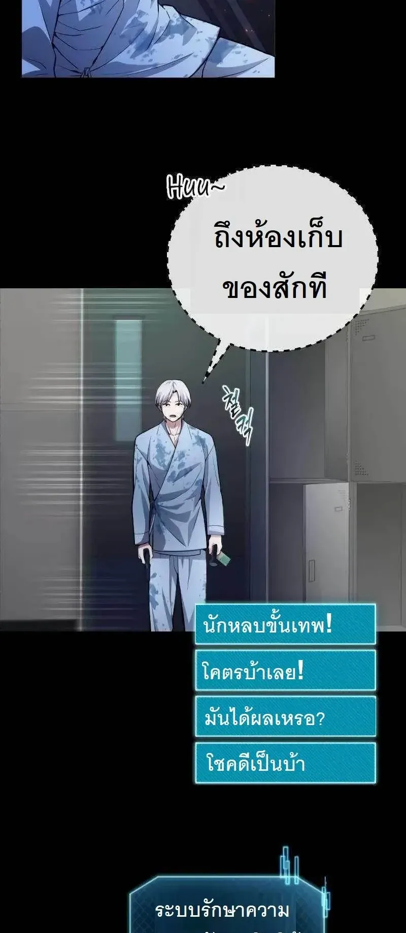 The Possessed Genius’ Gaming Stream ตอนที่ 3 หน้า 113