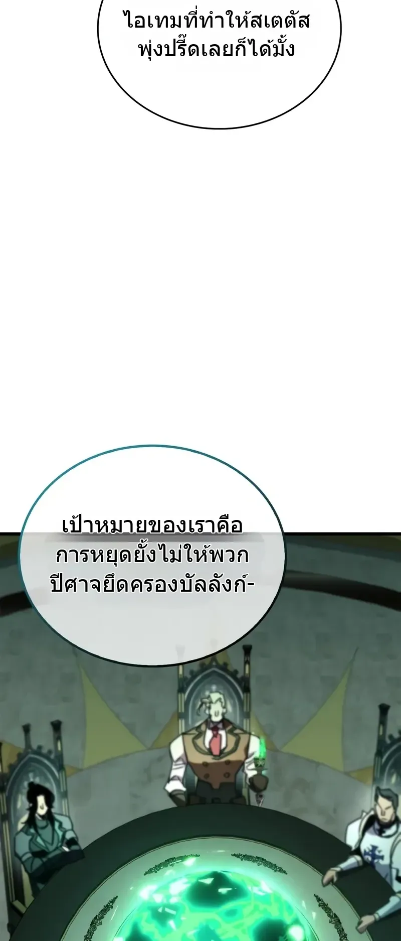 The Player Hides His Past ตอนที่ 93 หน้า 15