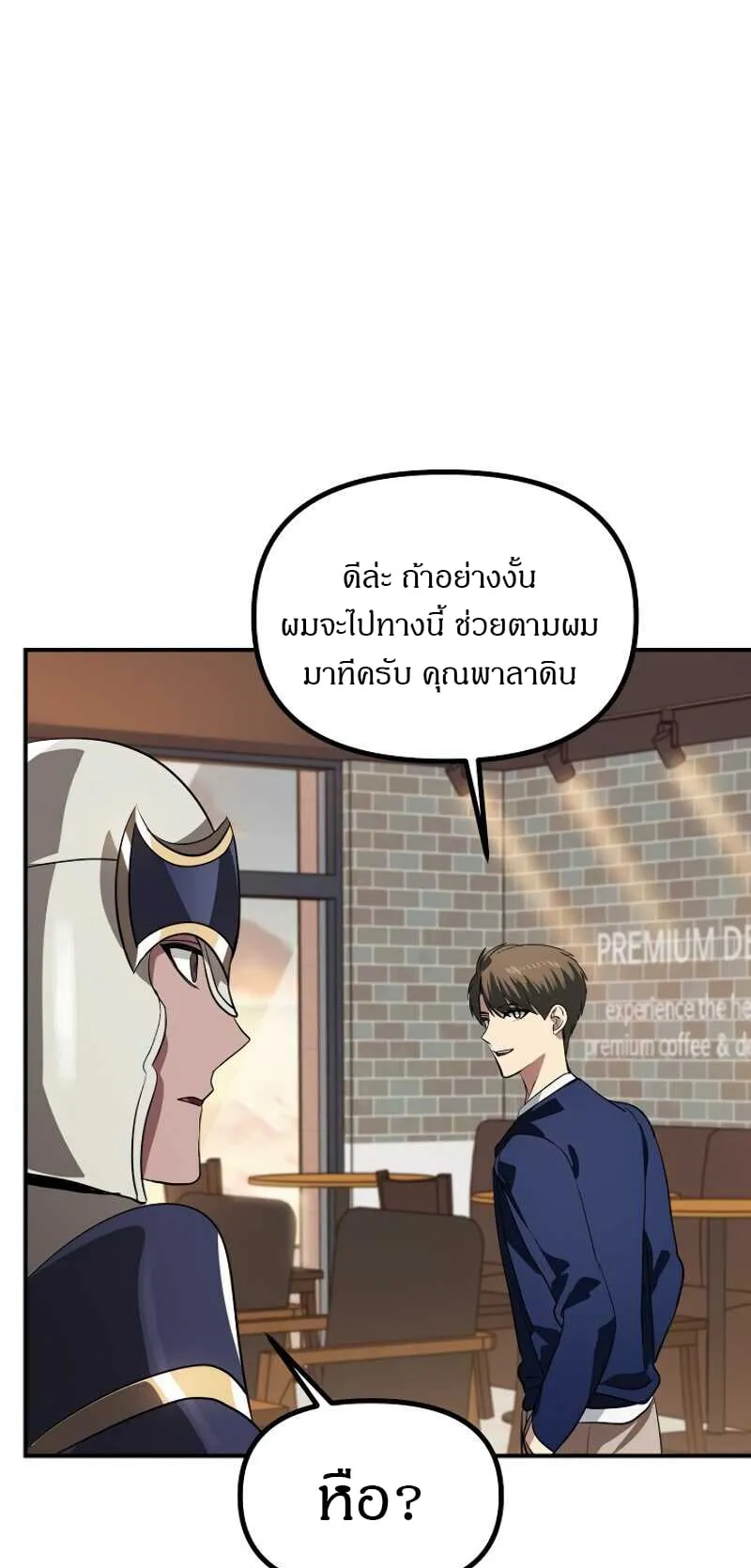 SSS-Class Suicide Hunter ตอนที่ 30 หน้า 38