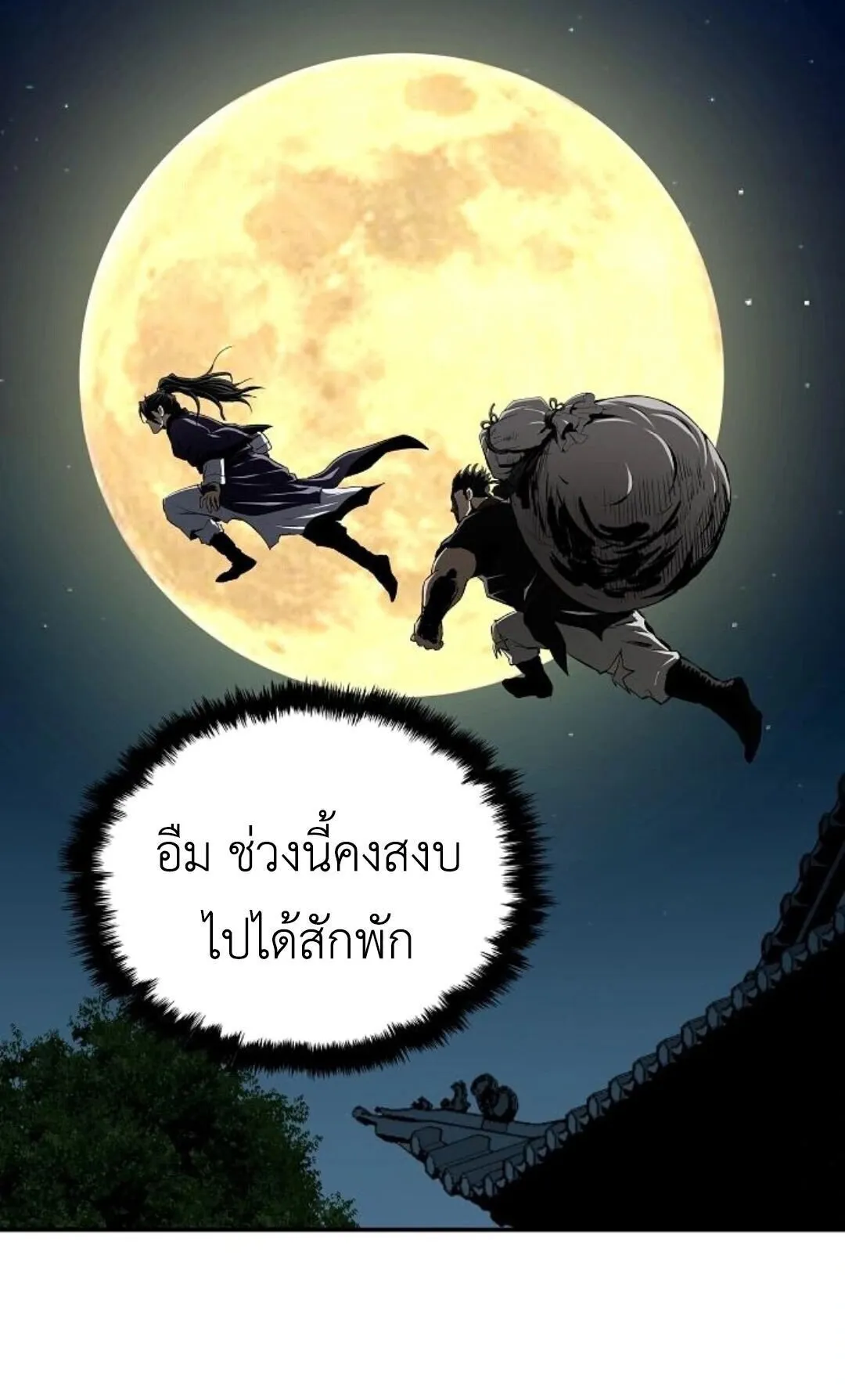 The Supreme Demonic Sword ตอนที่ 19 หน้า 95