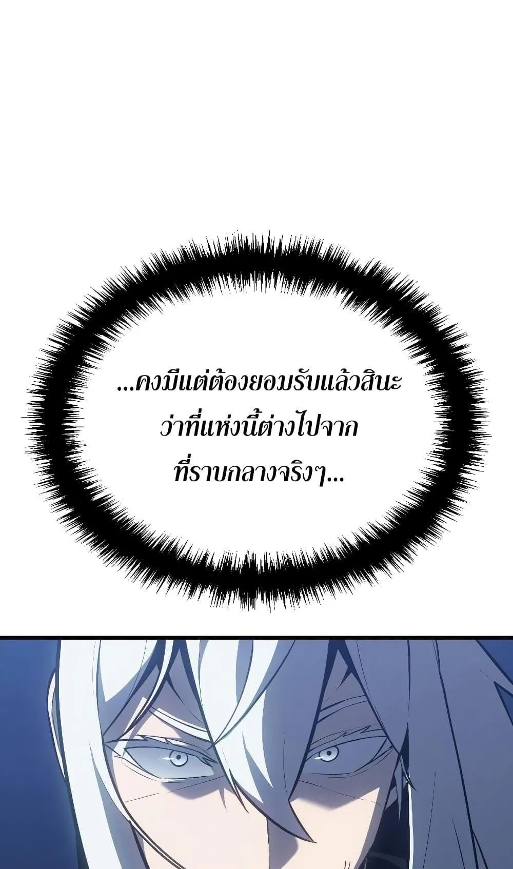 Ice Lord ตอนที่ 4 หน้า 87