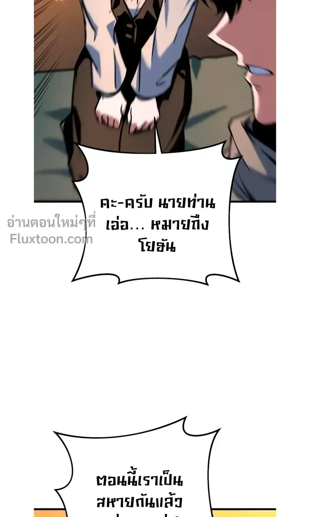 The Wandering Knight’s Survival Manual ตอนที่ 16 หน้า 88