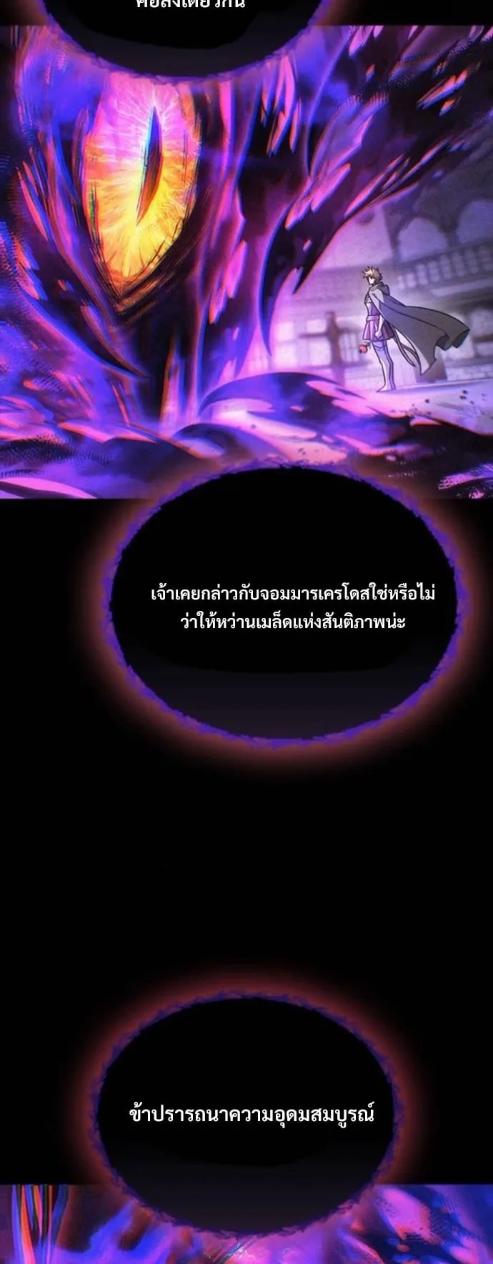 What a Bountiful Harvest, Demon Lord! ตอนที่ 47 หน้า 47
