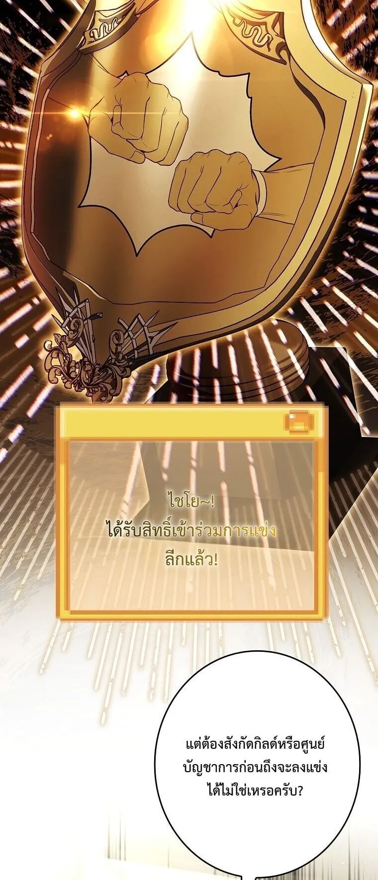 Only I Have an EX-Grade Summon ตอนที่ 26 หน้า 28