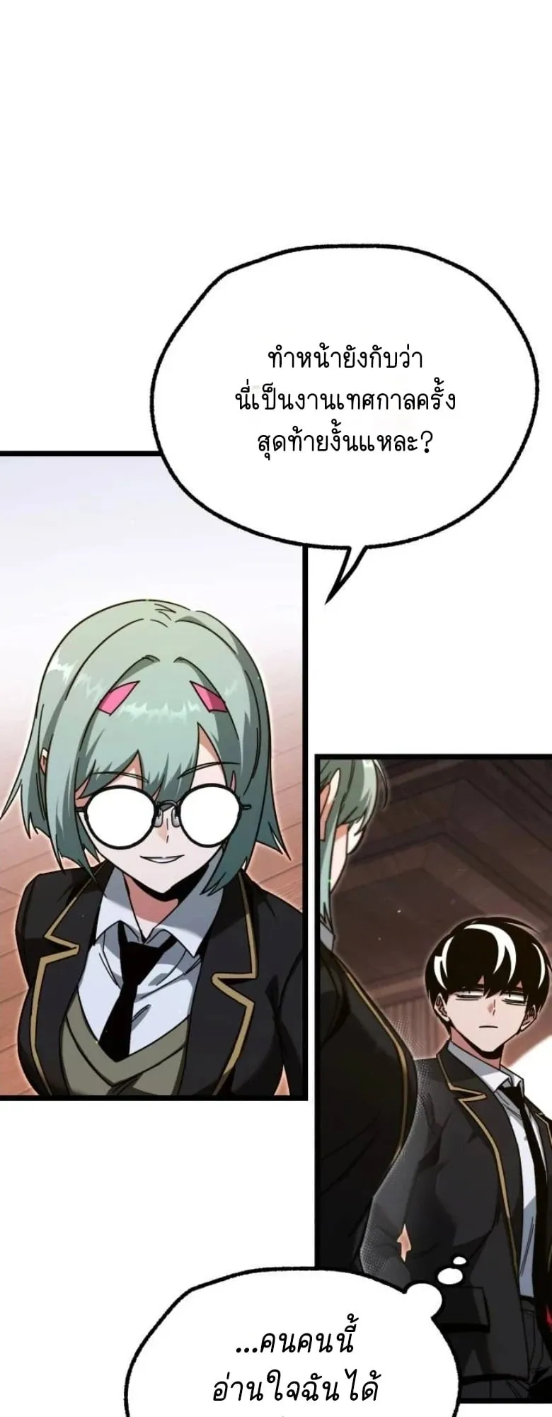 I Took Over The Academy With a Single Sashimi Knife ตอนที่ 56 หน้า 28