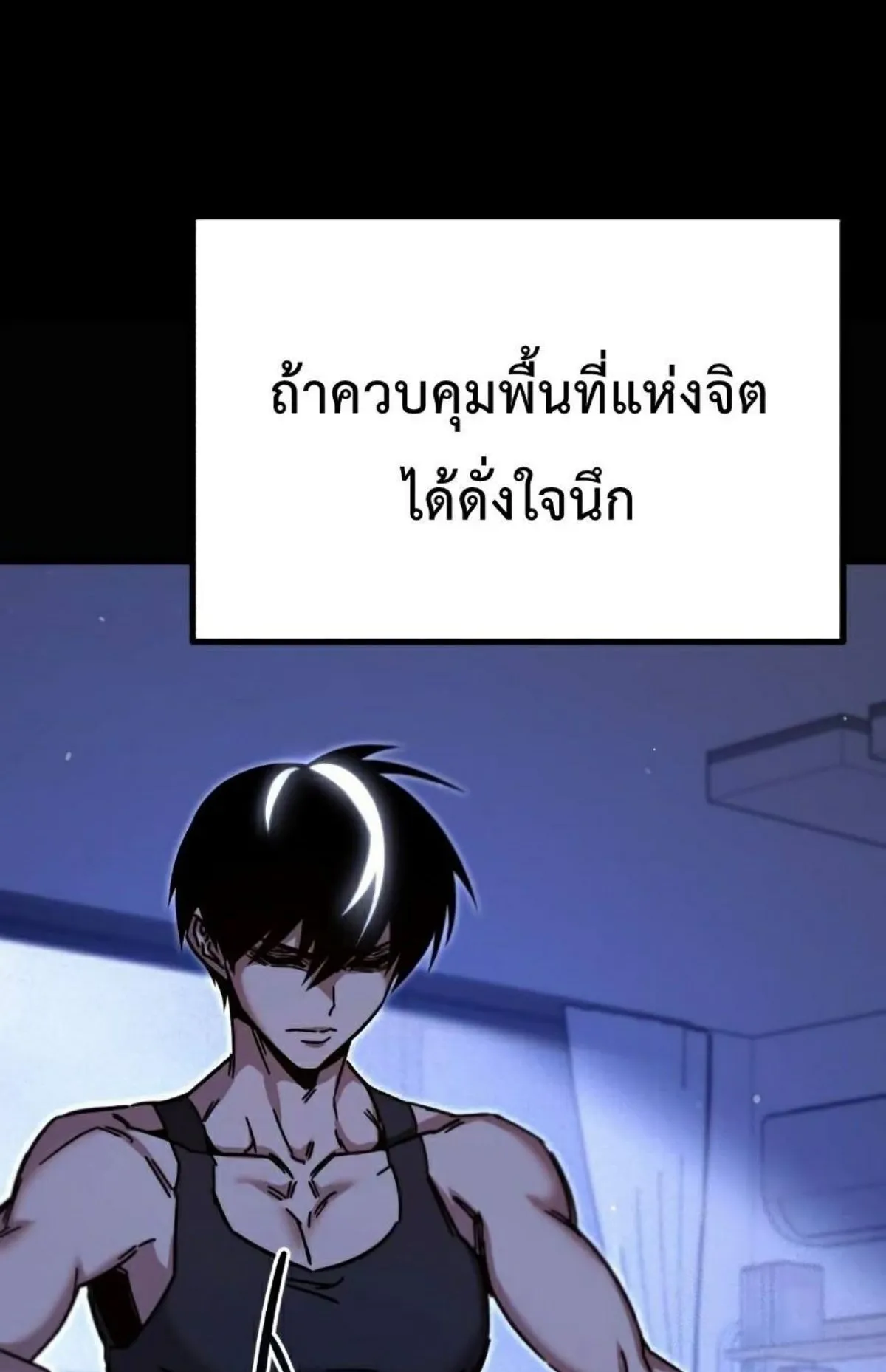 I Took Over The Academy With a Single Sashimi Knife ตอนที่ 25 หน้า 85
