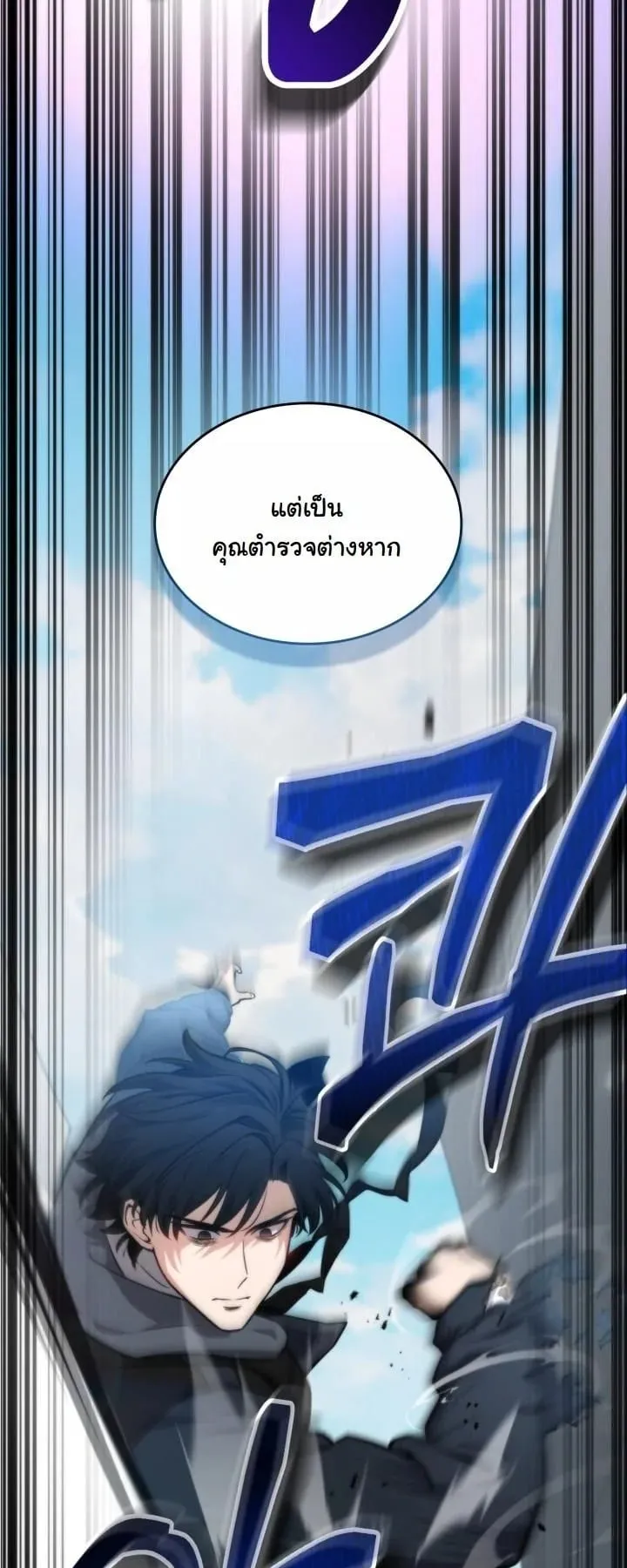 Kidnapped Dragon ตอนที่ 1 หน้า 79