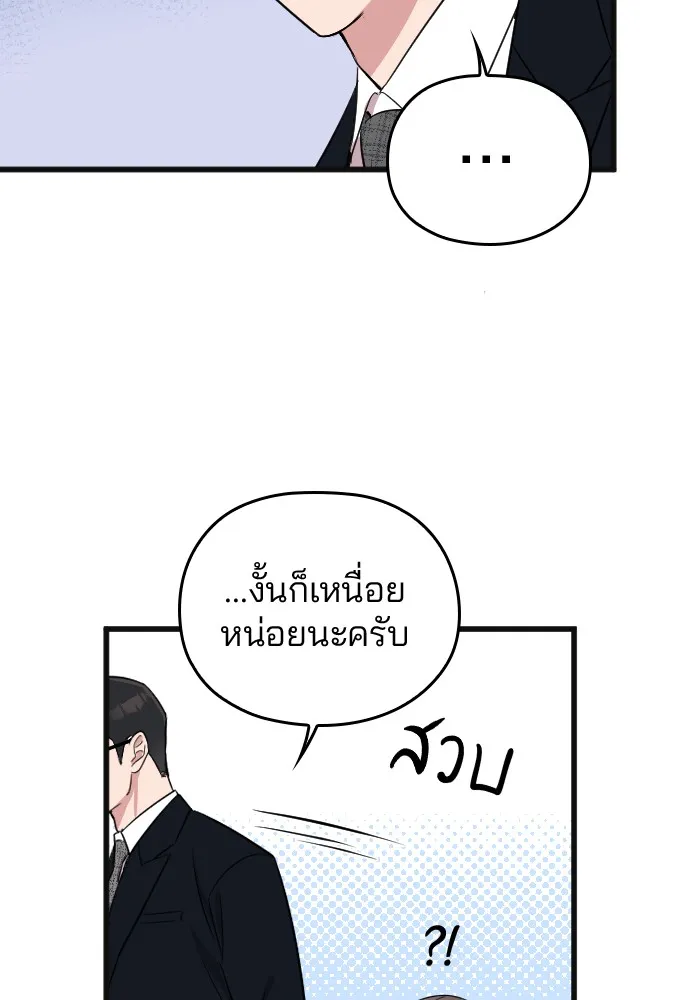 Marry My Husband ตอนที่ 5 หน้า 89