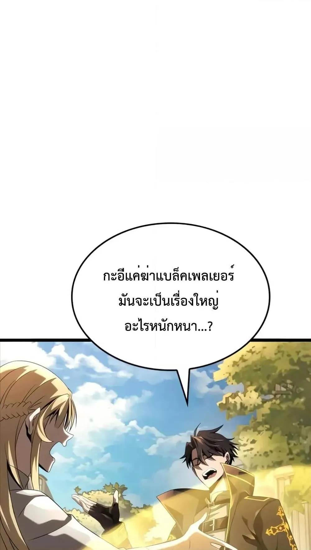 Insanely-Talented Player ตอนที่ 20 หน้า 14