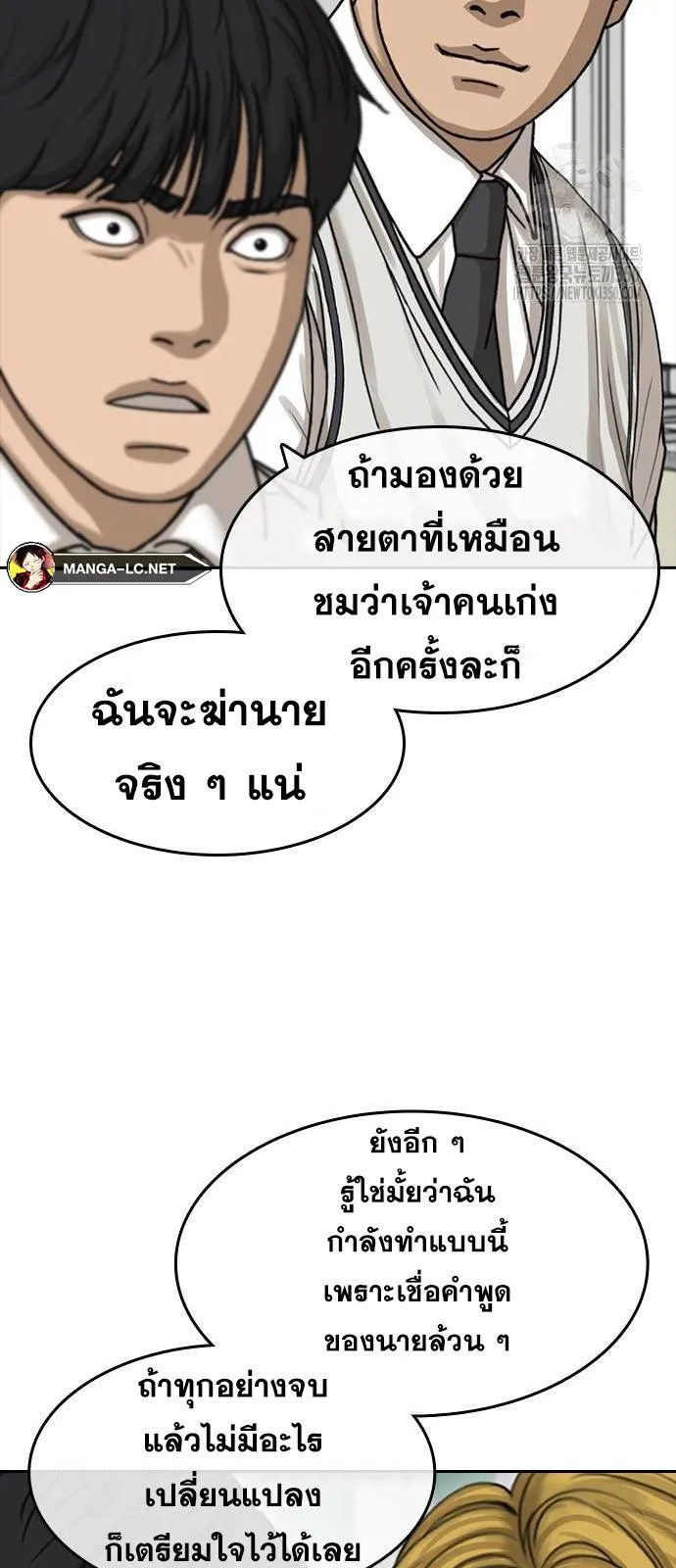 Loser Life 2 ตอนที่ 36 หน้า 34