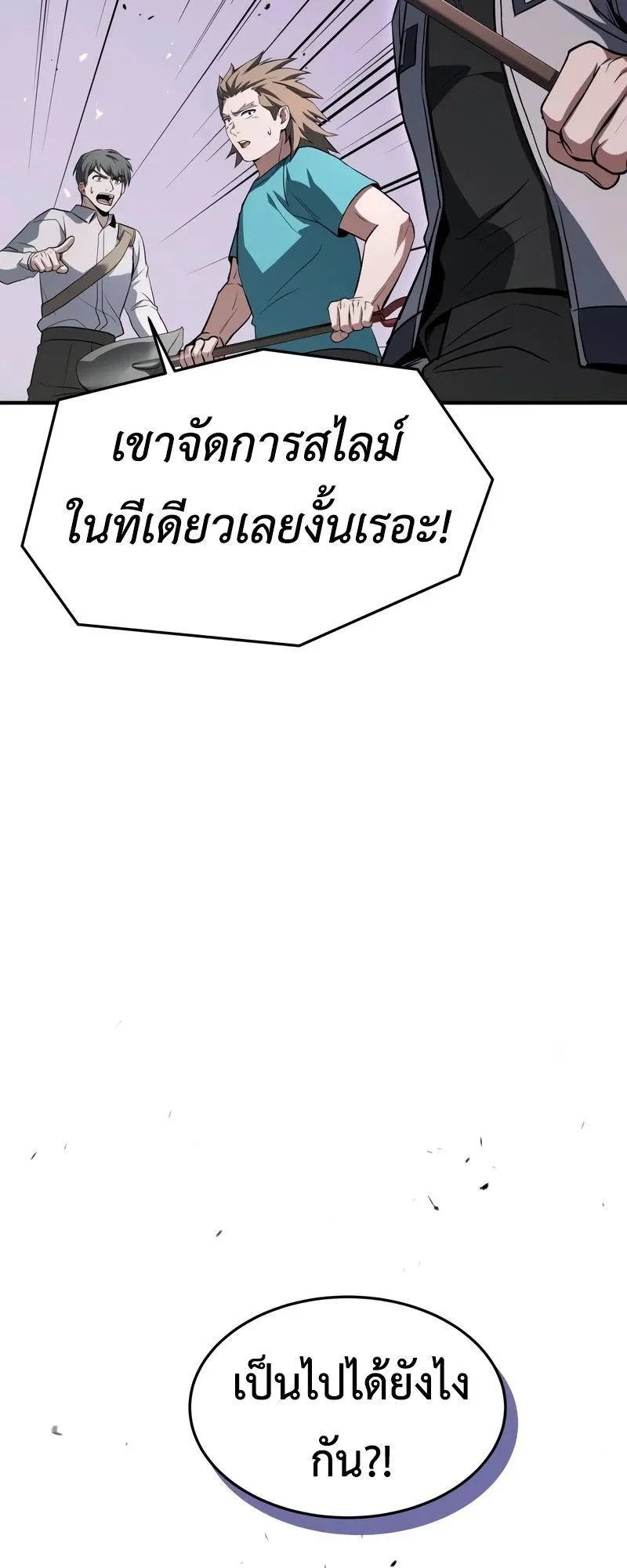 Trait Hoarder ตอนที่ 2 หน้า 80