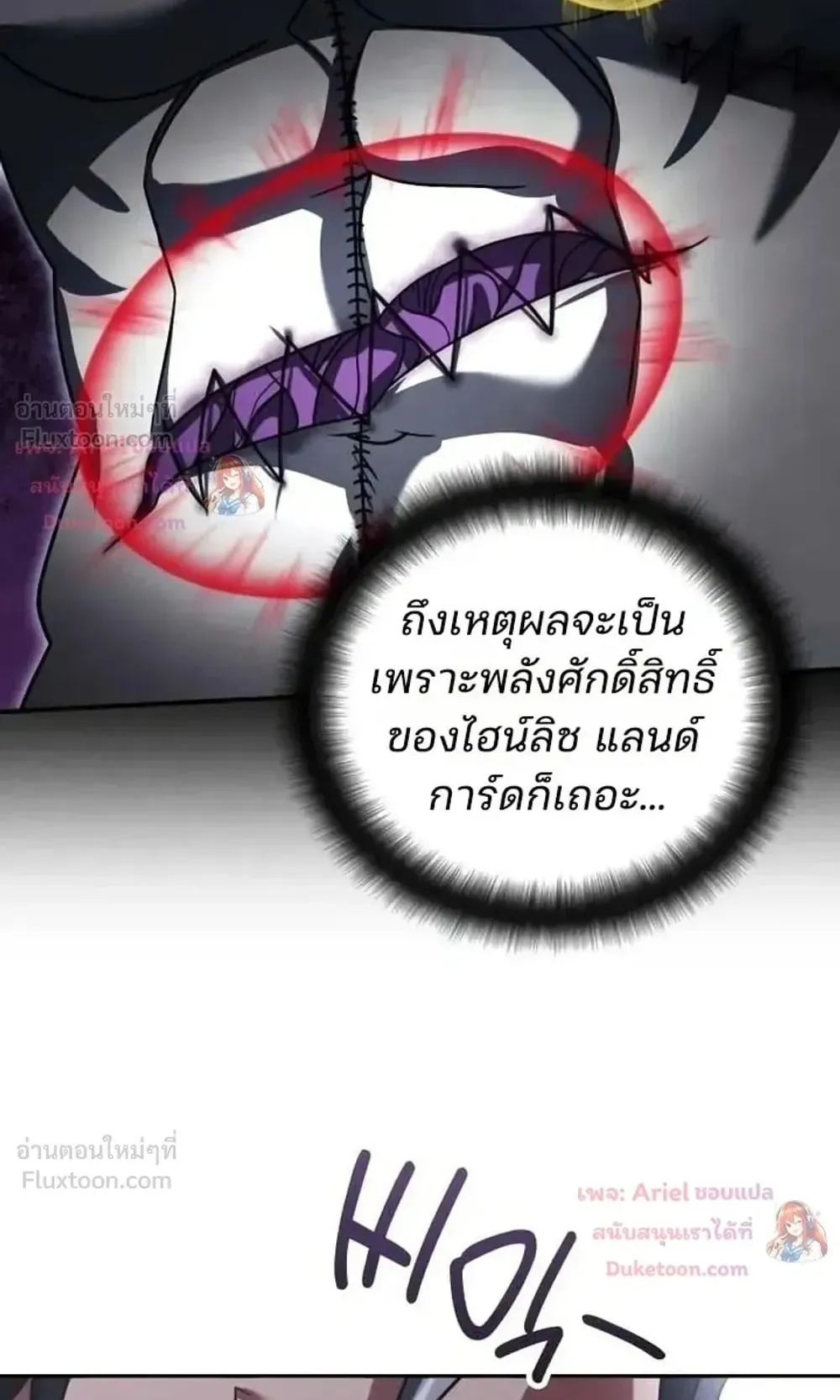Sovereign of the Infinite Clones ตอนที่ 96 หน้า 36