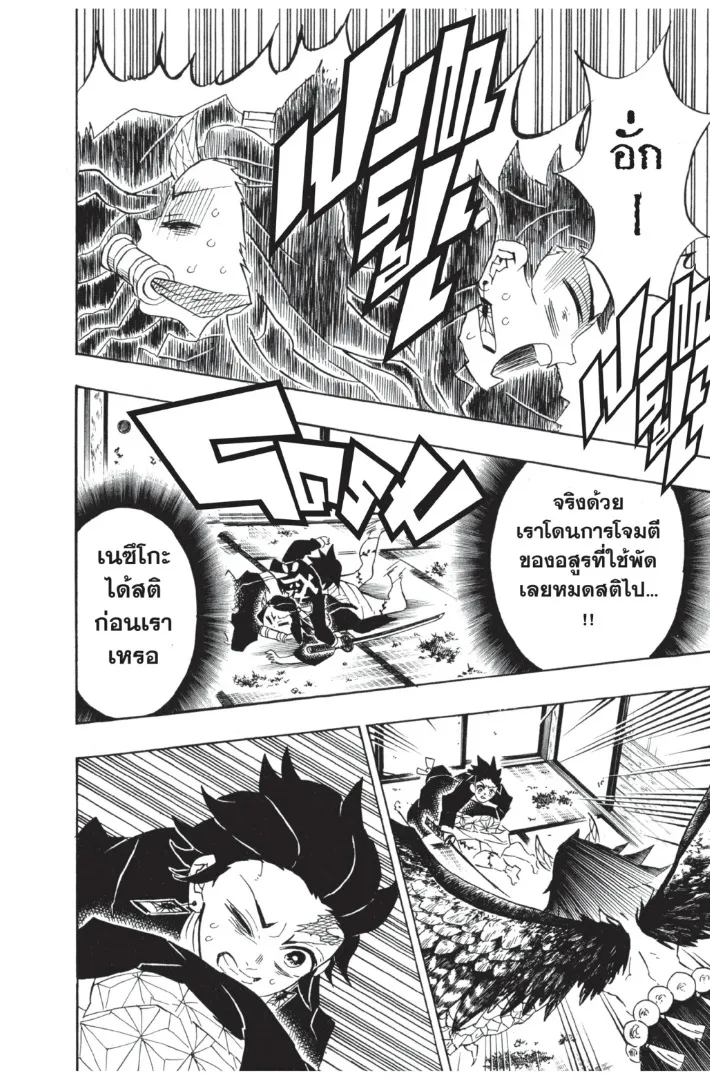 Kimetsu no yaiba ตอนที่ 112 หน้า 16