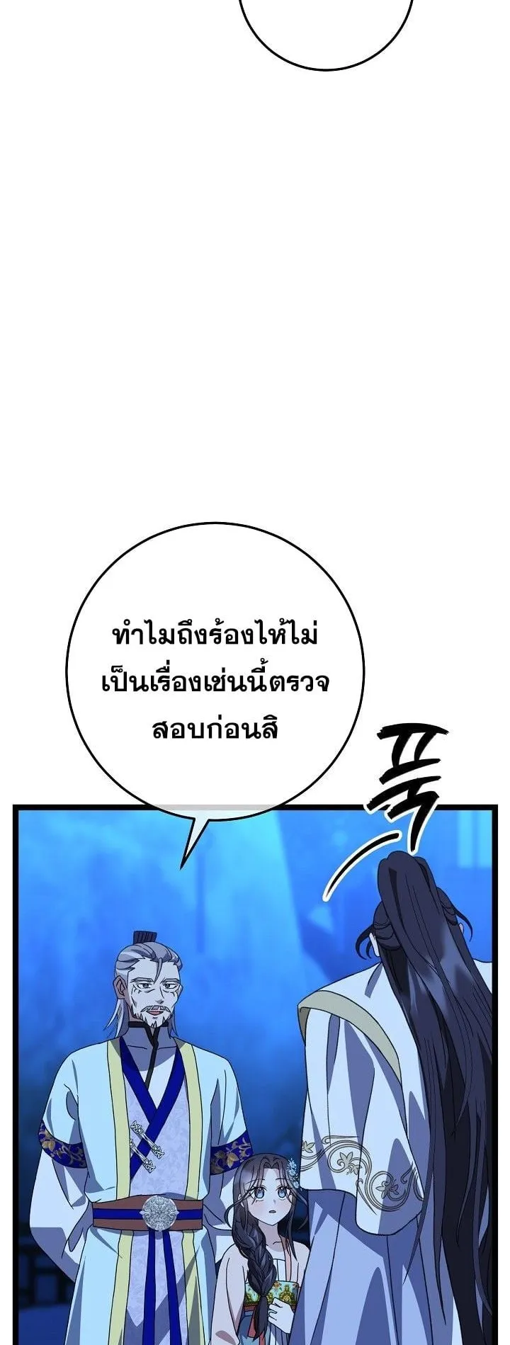 The Return of Namgung’s Granddaughter ตอนที่ 14 หน้า 42