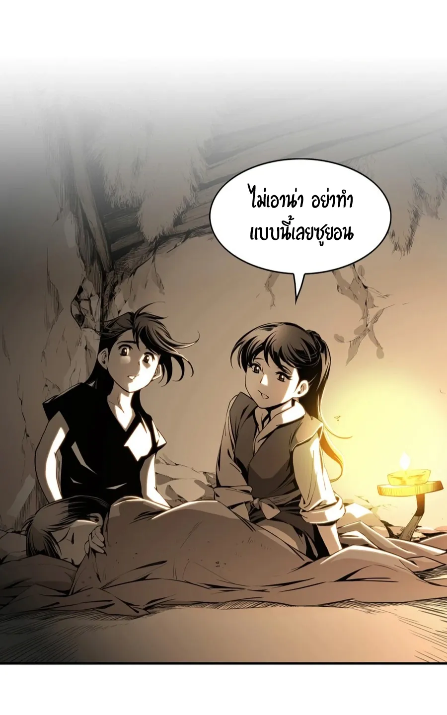 Way To Heaven ตอนที่ 2 หน้า 56