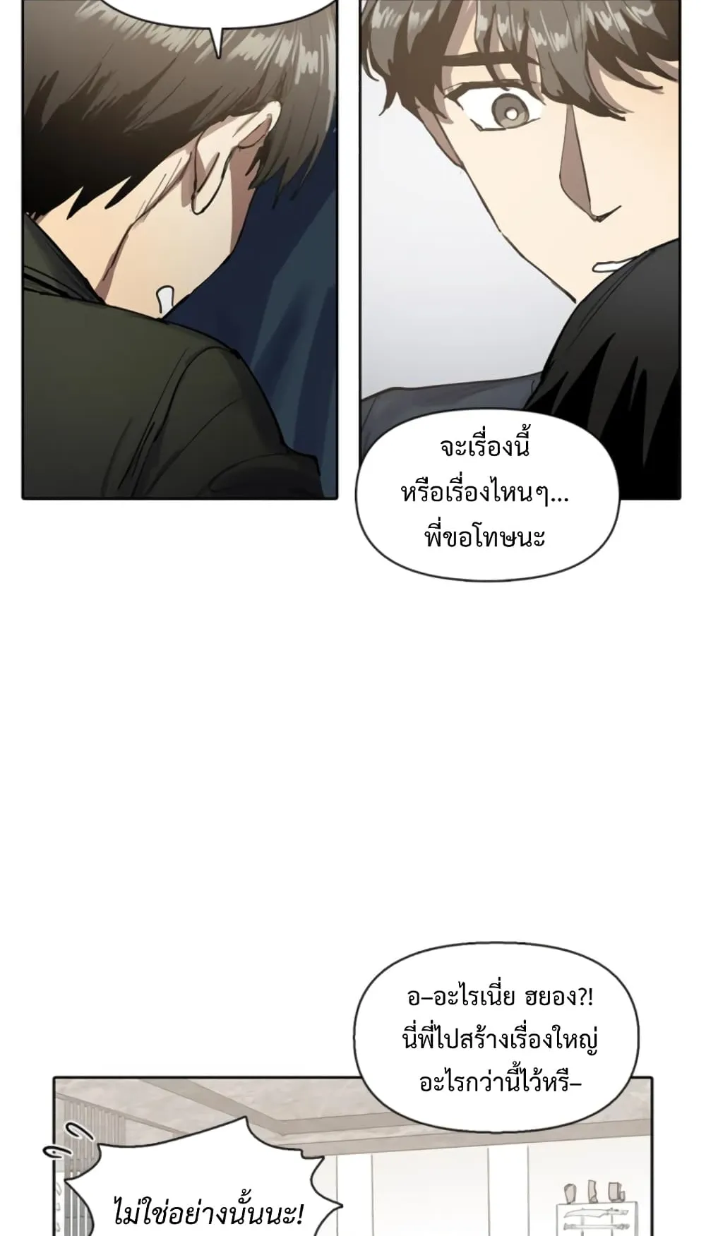 My S-Class Hunters (The S-Classes That I Raised) ตอนที่ 5 หน้า 85