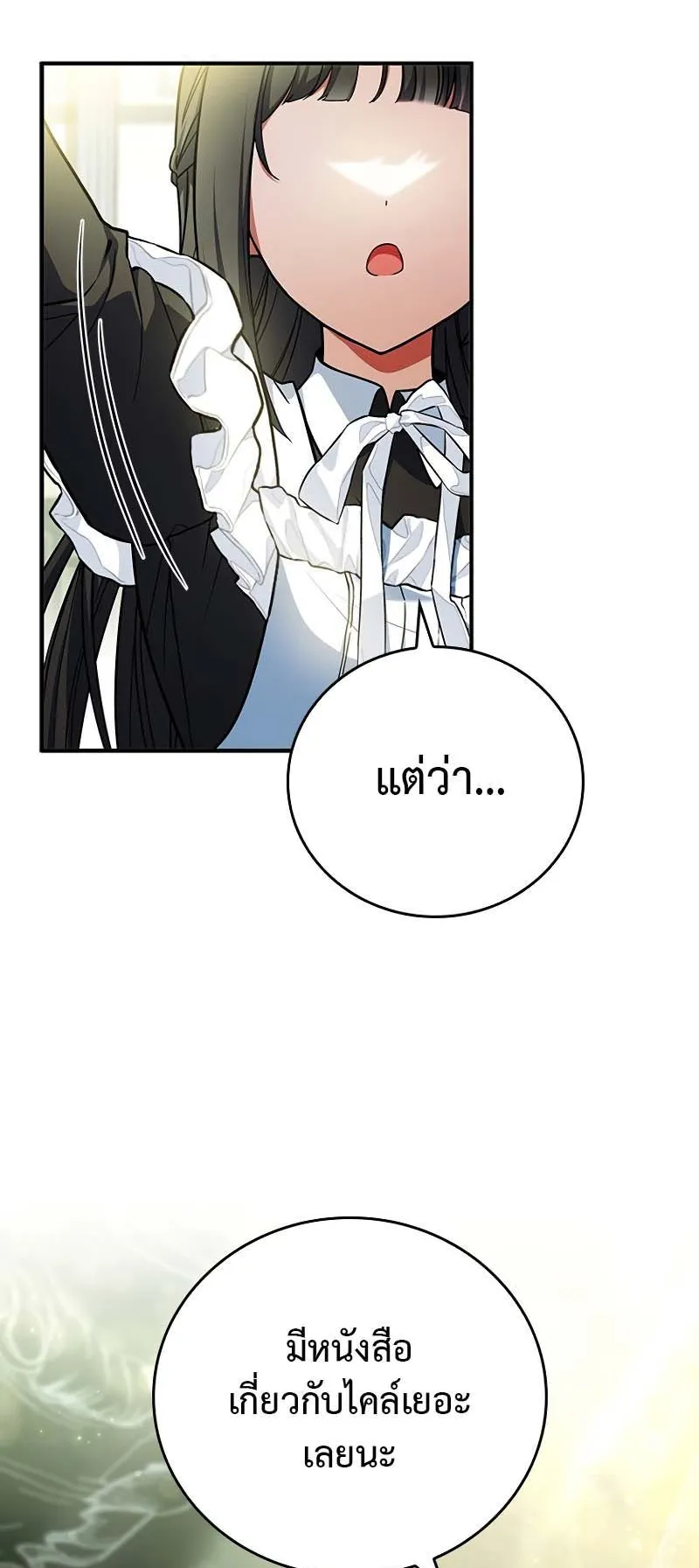 The Legendary Hero is an Academy Honors Student ตอนที่ 4 หน้า 28