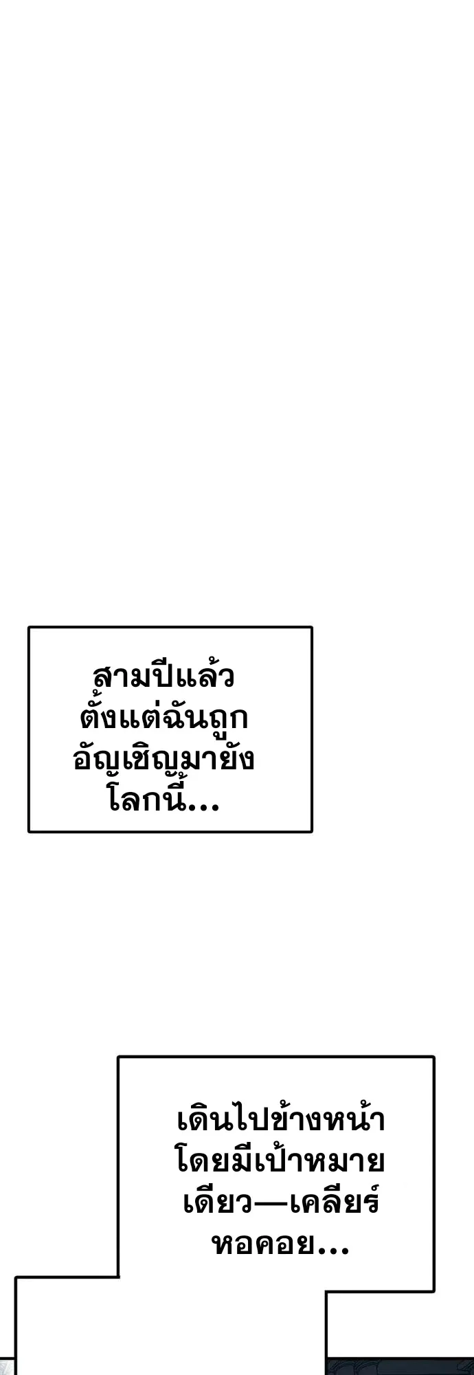 To Hell With the Status Window ตอนที่ 1 หน้า 110