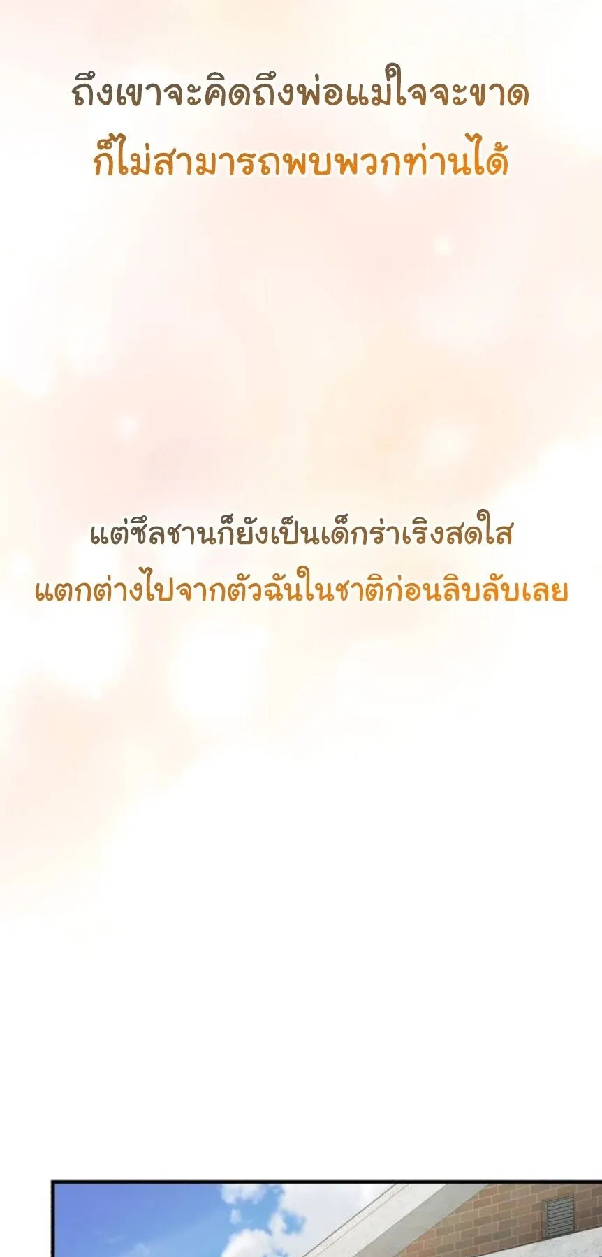 The Genius Wants to be Ordinary! ตอนที่ 37 หน้า 46