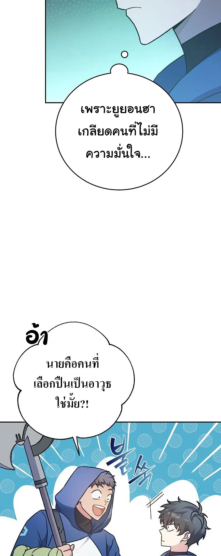 The Novel’s Extra (Remake) ตอนที่ 5 หน้า 20