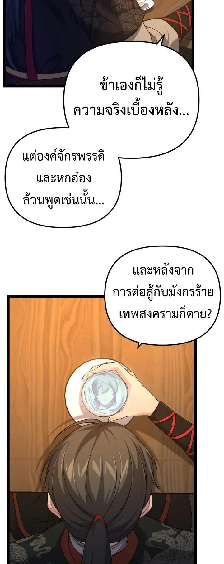Reincarnation of the Martial God ตอนที่ 12 หน้า 46