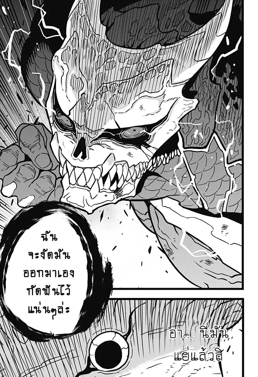Kaiju no.8 ไคจูหมายเลข 8 ตอนที่ 18 หน้า 16