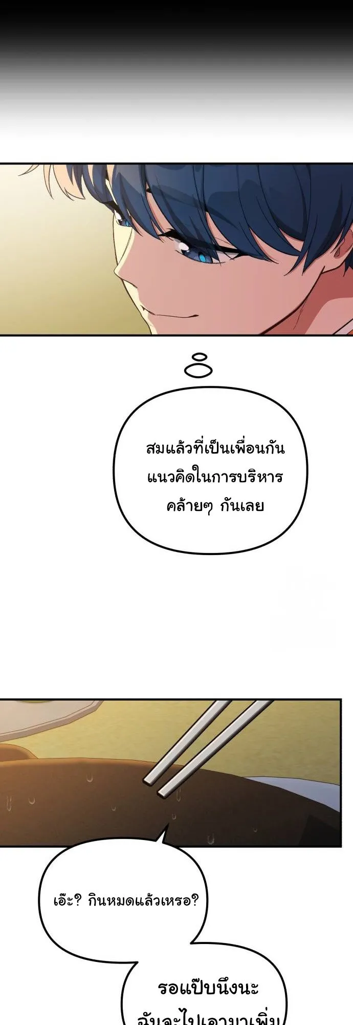 The Genius Wants to be Ordinary! ตอนที่ 10 หน้า 32