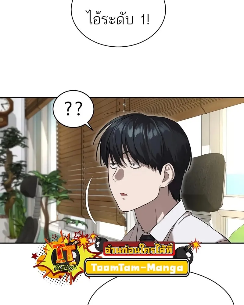 Special Civil Servant ตอนที่ 13 หน้า 20