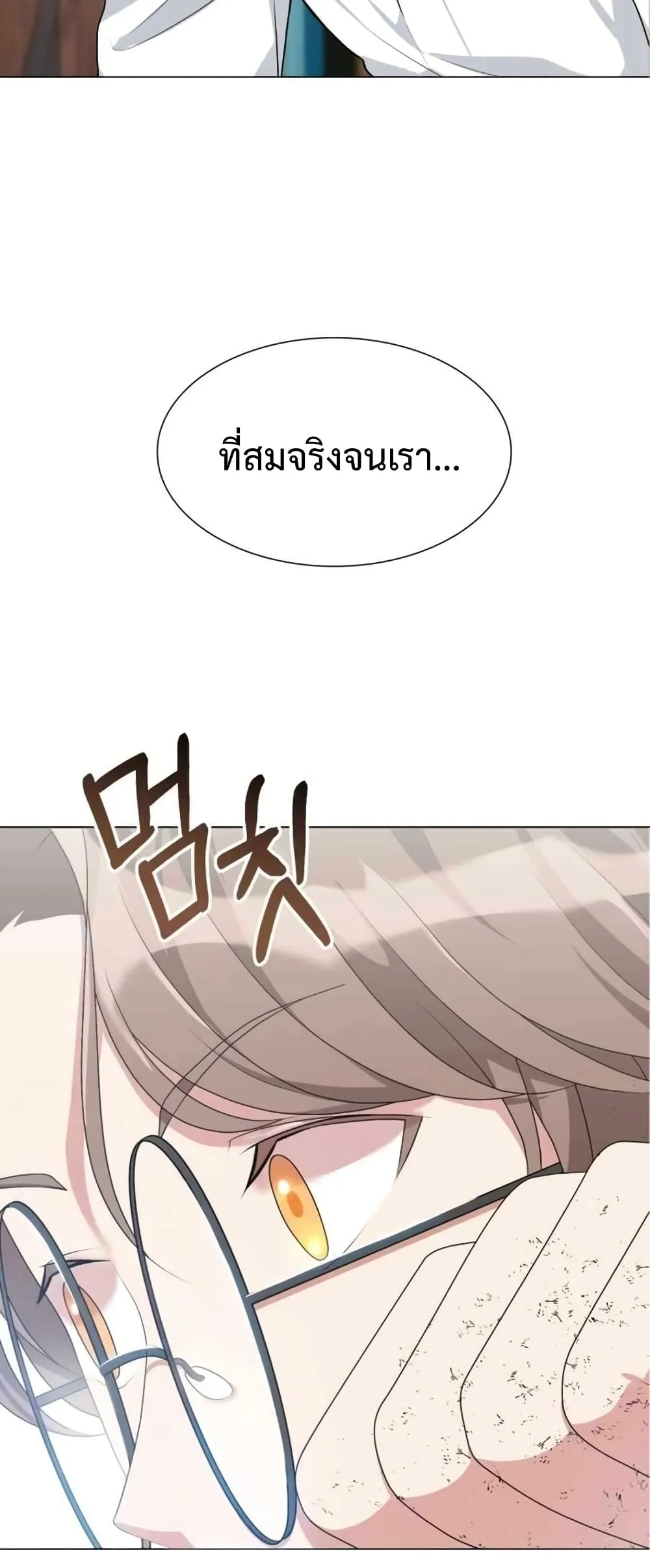Hunter World’s Gardener ตอนที่ 1 หน้า 86