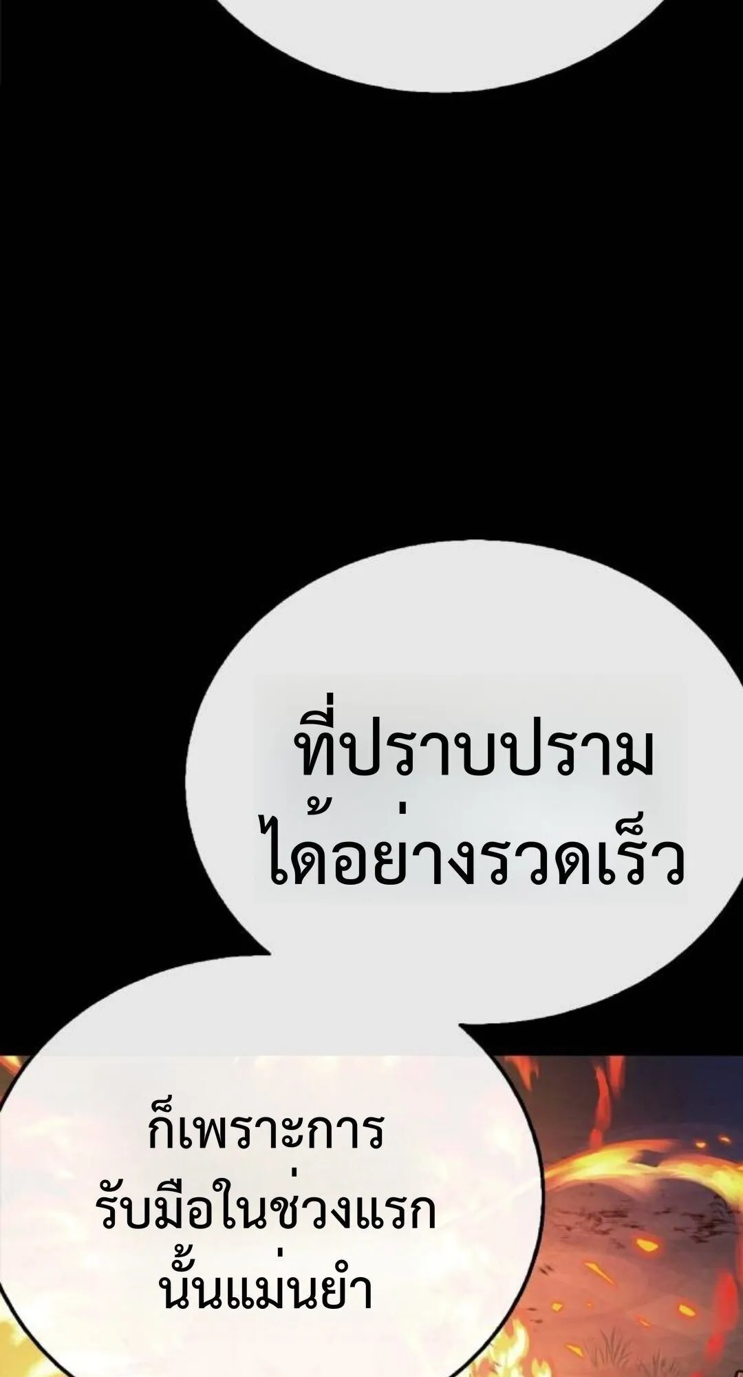 Zombie Papa ตอนที่ 11 หน้า 109