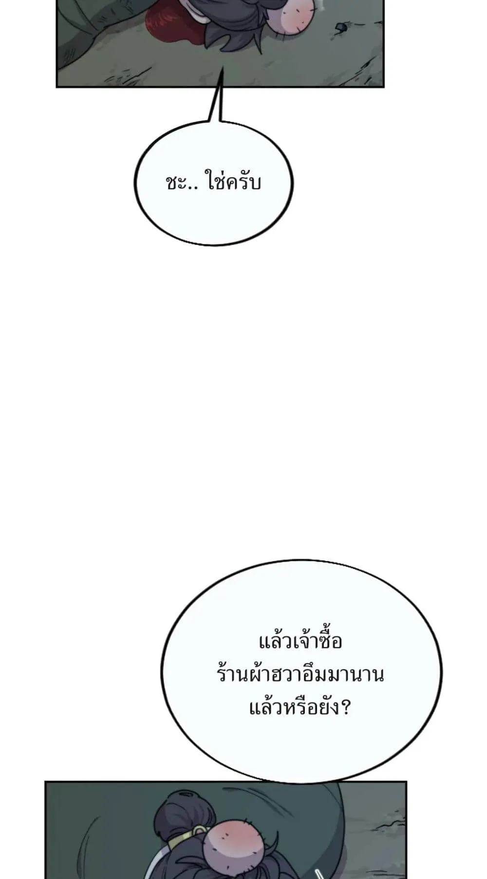 Return of the Flowery Mountain Sect ตอนที่ 7 หน้า 14