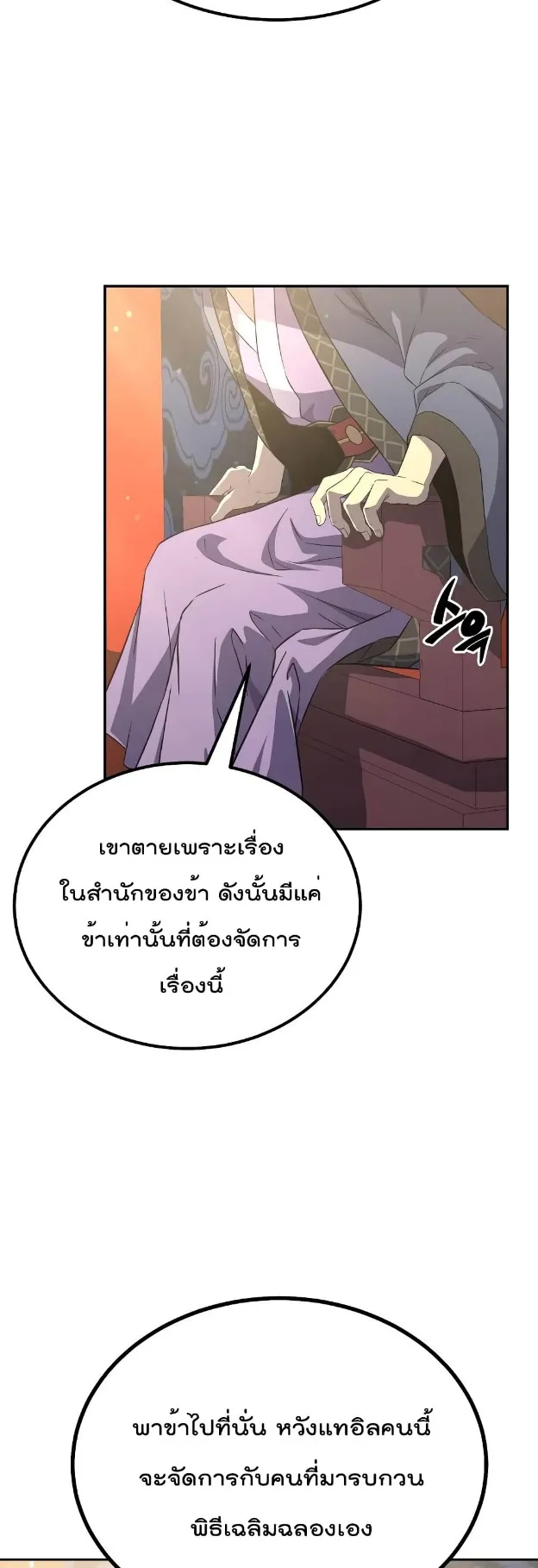 Millennium Spinning ตอนที่ 29 หน้า 7