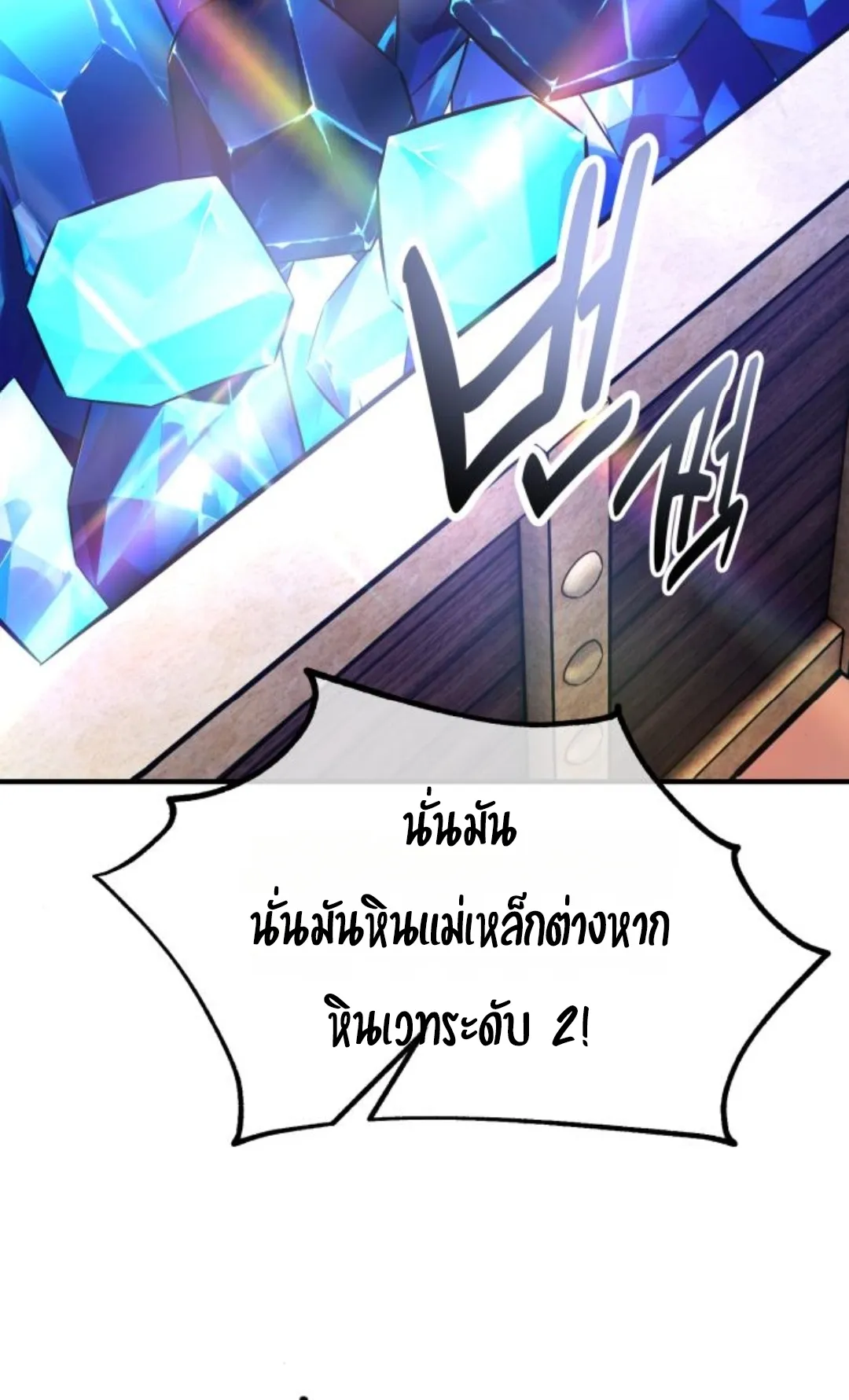 I Killed an Academy Player ตอนที่ 75 หน้า 133
