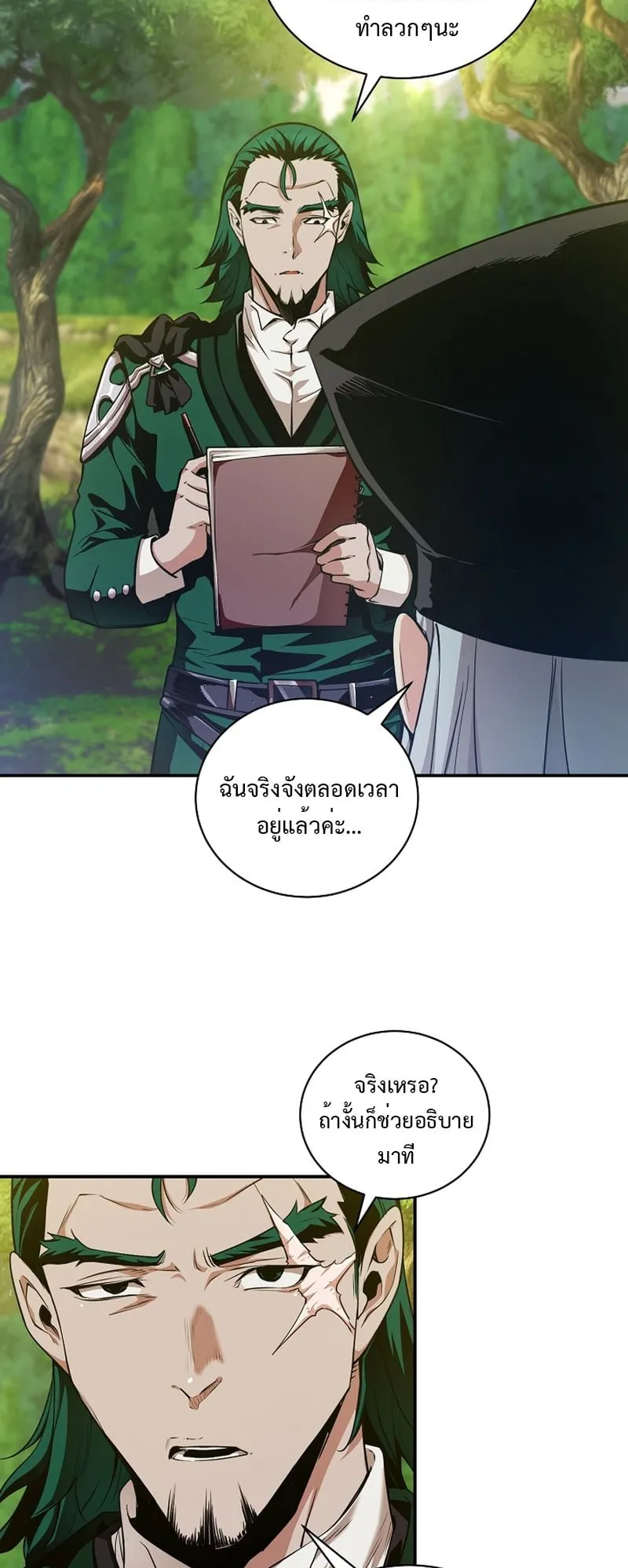 Fated to Be Loved by Villains ตอนที่ 17 หน้า 8