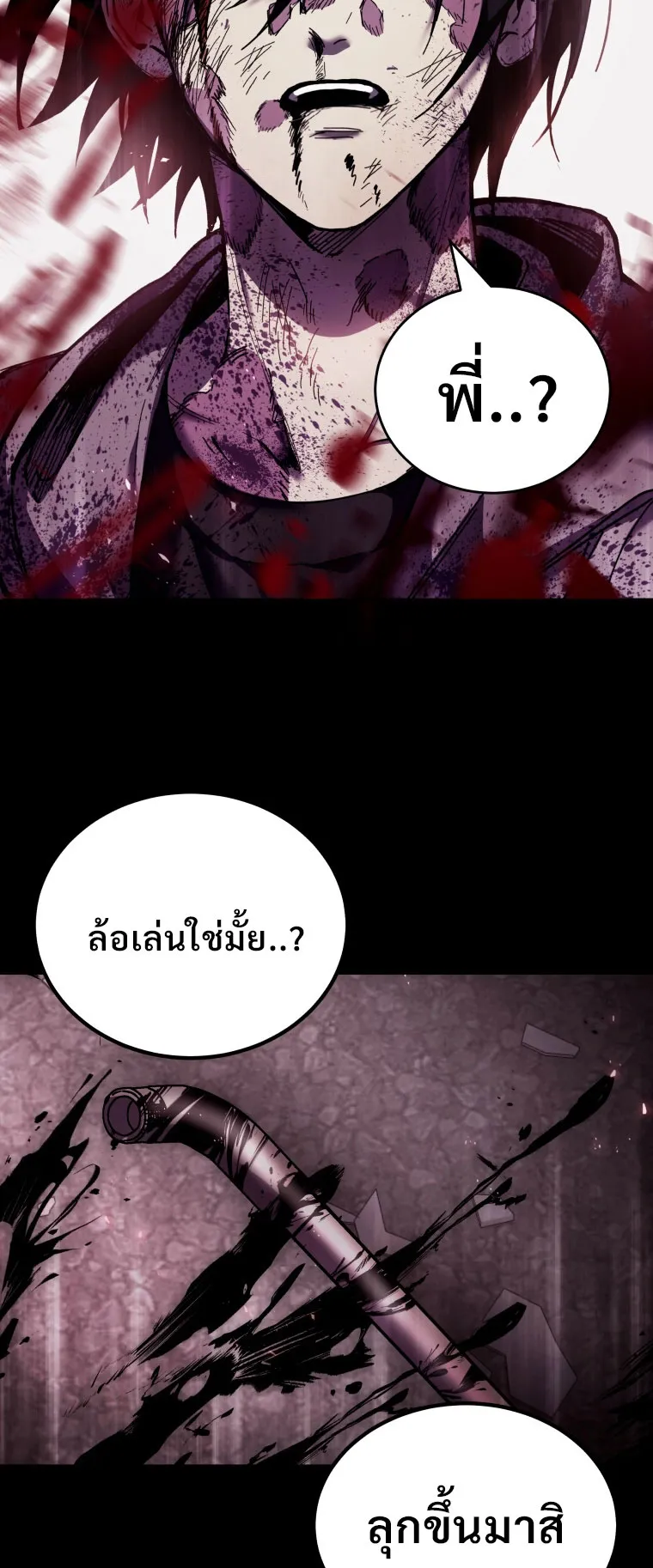Poison-Eating Healer ตอนที่ 2 หน้า 83
