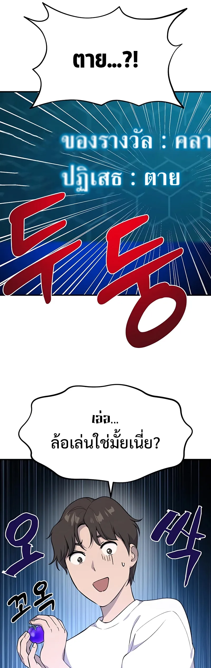 Solo Farming In The Tower ตอนที่ 5 หน้า 87